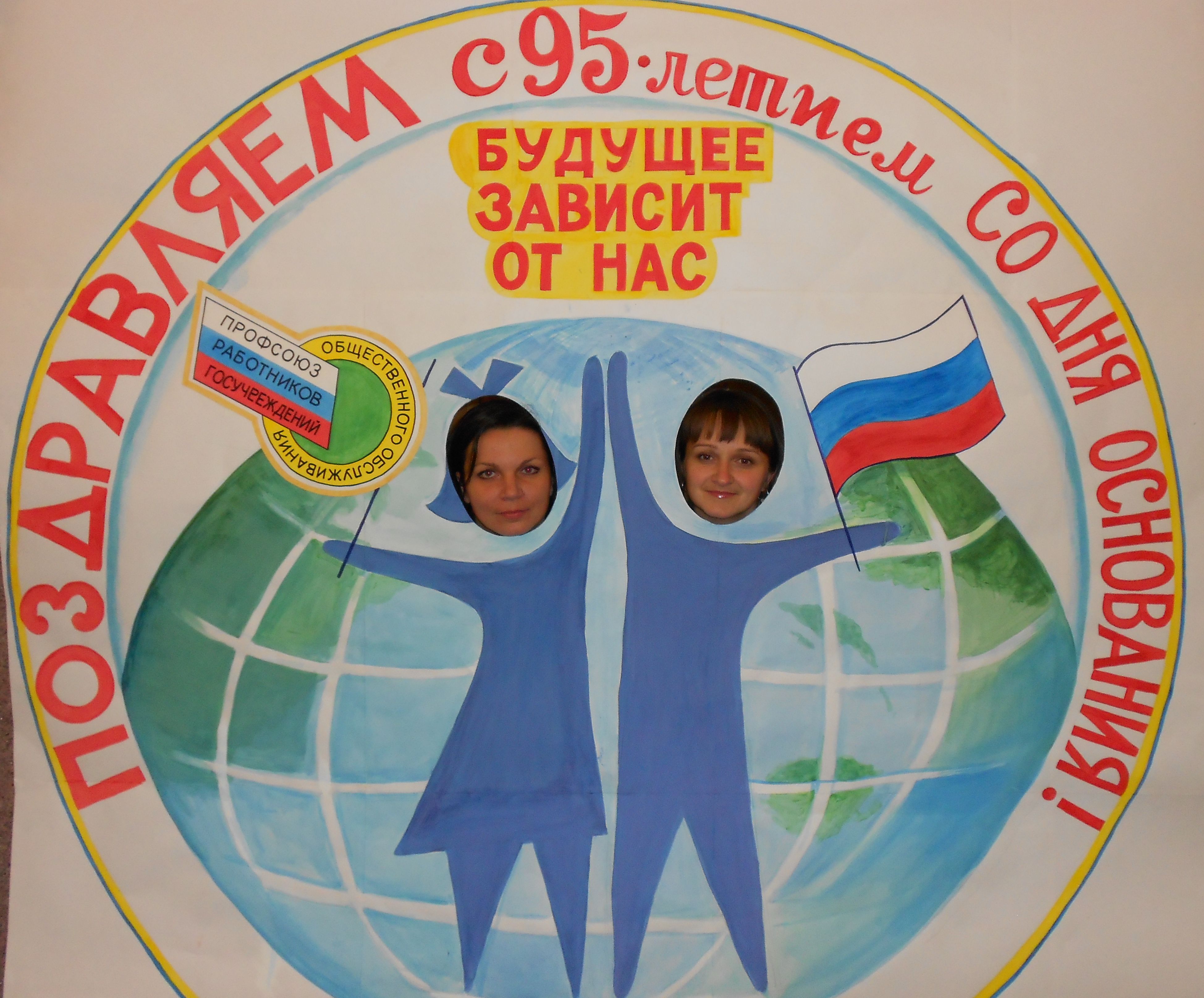 Молодежь будущее России профсоюзы